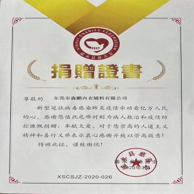 Dongguan Senpeng Accessesies Co., Ltd. в округ Xishui, город Хуанганг, провинция Хубей, Красный Крест пожертвовал 50 000 юаней наличными